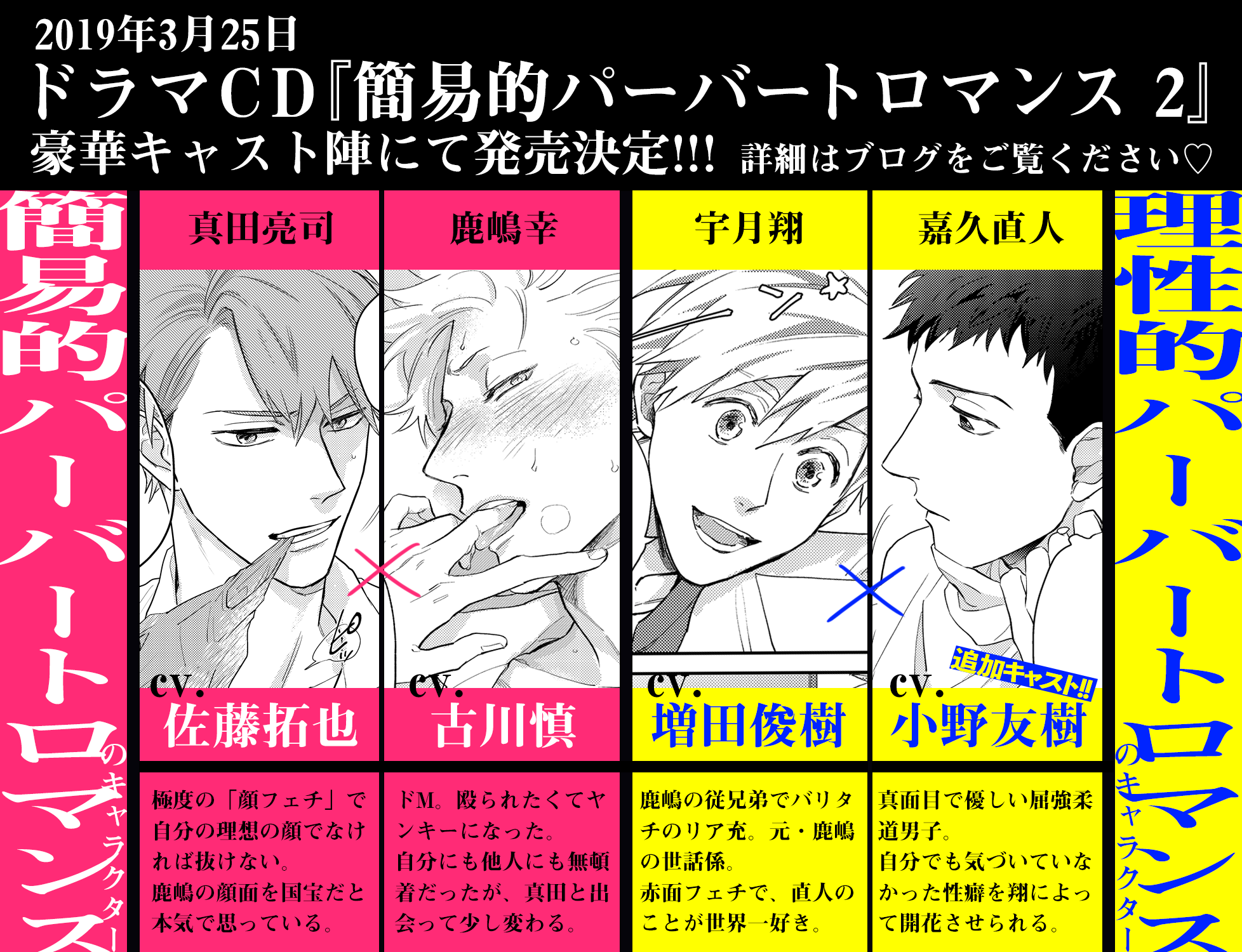 簡易的パーバートロマンス』ドラマCD第2弾発売＆全サ復刻♡ – ドット 