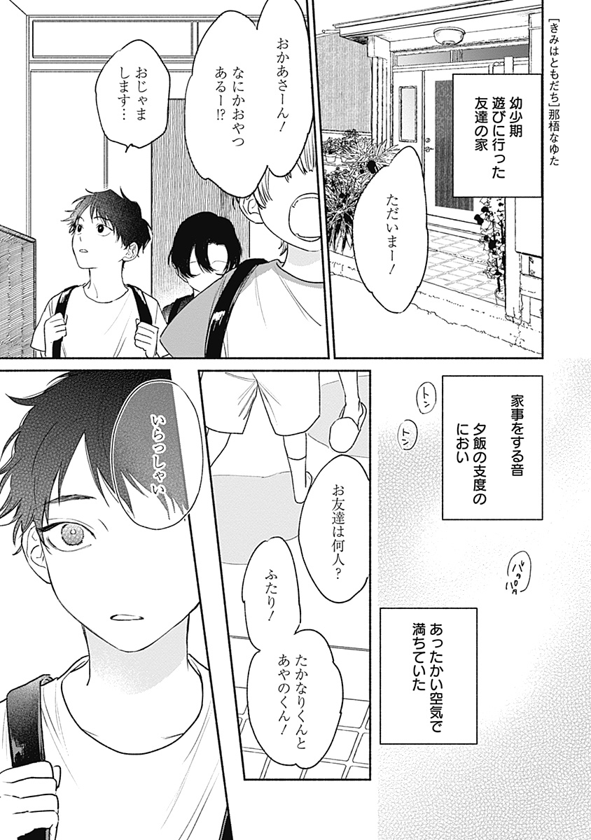 きみはともだち 那梧なゆた - 漫画