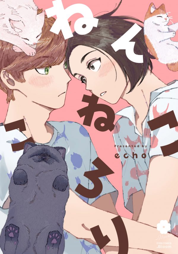 直筆イラスト入り　サイン本　BL漫画　マイ オンリー ドギー　echo 先生 Bloom(ドットブルーム) - 作家の情熱がいま、開花する。「ものがたり