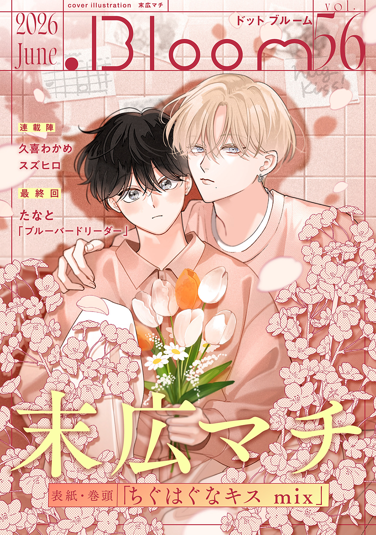 .Bloom vol.56 / 