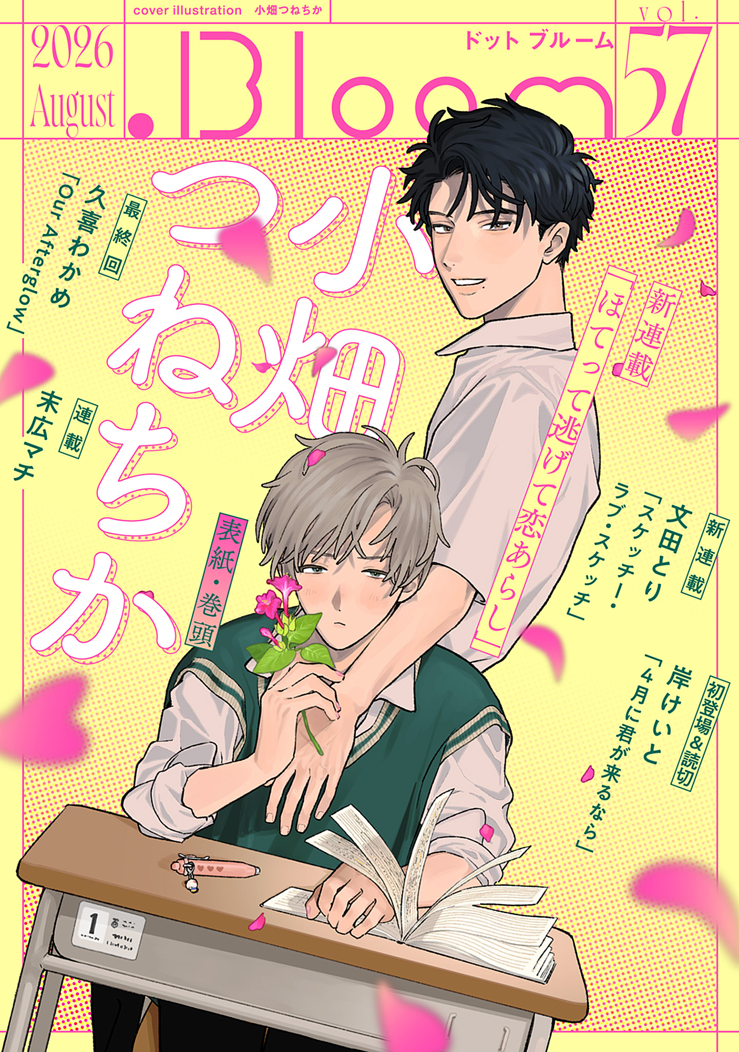 .Bloom vol.57 / 