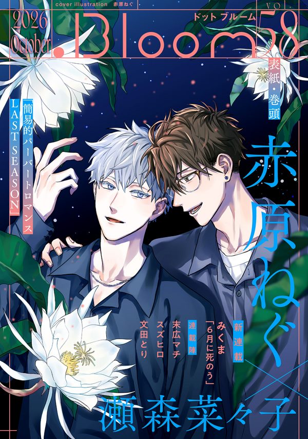 Bloom(ドットブルーム) - 作家の情熱がいま、開花する。「ものがたり